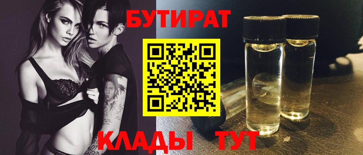 БУТИРАТ жидкий экстази  Вход с VPN  Кумертау 
