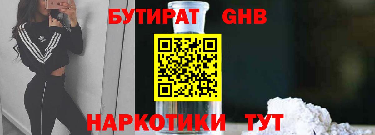 БУТИРАТ Butirat Кумертау