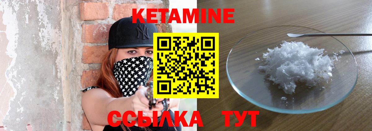 КЕТАМИН ketamine Кумертау