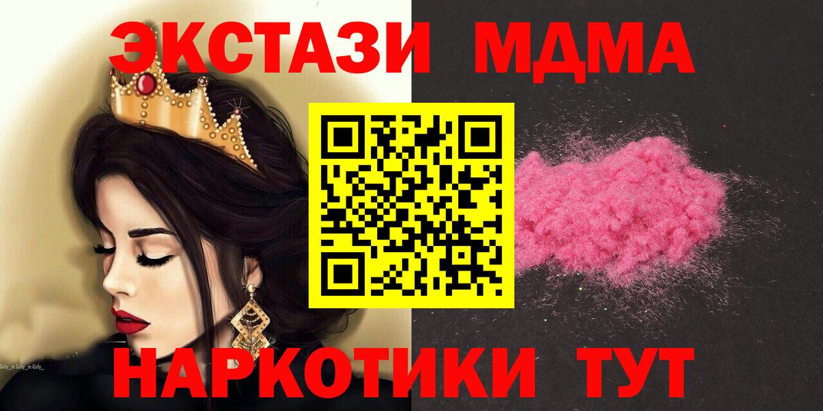 МДМА молли  Вход с VPN  Кумертау  МДМА молли 