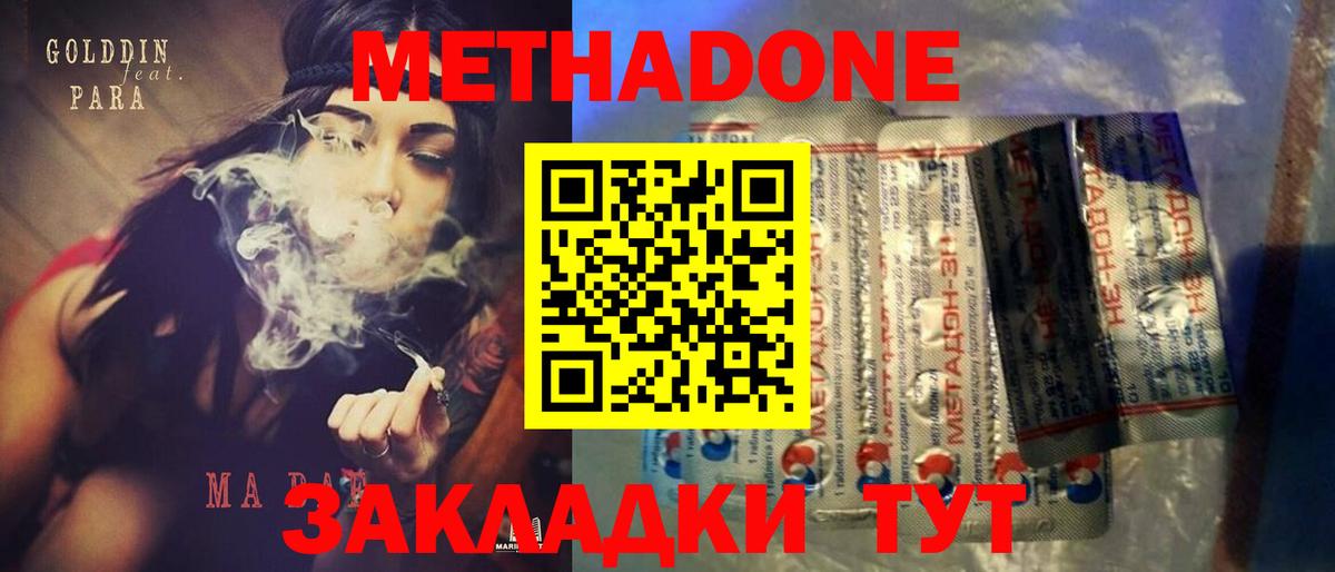МЕТАДОН VHQ Кумертау